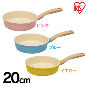 【送料無料】セラミックフライパン 20cm H-CP-F20 ピンク・ブルー・イエロー 【KITCHEN CHEF】【アイリスオーヤマ】◆2