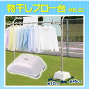 もの干しブロー台ベージュ MB-32送料無料 アイリスオーヤマ ブロー台 屋外 屋外物干し ベランダ 室外 洗濯 布団 布団干し ふとん バスタオル タオル 大...