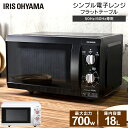 電子レンジ フラット 18L アイリスオーヤマ 50Hz/東日本 60Hz/西日本700W フラットテーブル タイマー付き 解凍 温め 便利 お手入れ簡単 おしゃれ IMB-F184WPG-5・6 PMB-F185-6・5【送料無料】あす楽