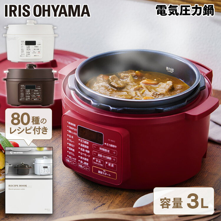 毎日の料理がかんたんに。ボタンを押すだけ3STEP火を使わないから目を離していても安全。グリル鍋として食卓に置いてホームパーティーも楽しめます。初心者でも安心！6種類の自動メニューを搭載。白米、カレー、煮つけ、豚角煮、おでん、肉じゃががボタン1つでかんたんに作れます。80種類のメニューを搭載したレシピブック付き。豊富なメニュー数で毎日の献立もレパートリーに困りません。●商品サイズ（cm）幅約30×奥行約28.8×高さ約22.4●電源AC100V 50/60Hz●消費電力800W●炊飯容量無洗米・白米・玄米：4合●最高圧力70kPa●調理容量2.0L●満水容量3.0L●電源コード約2.0m（マグネットプラグ）●自動メニュー6種類●手動メニュー圧力調理／温度調理／低温・発酵／なべモード／無水調理／蒸し調理●付属品白米用計量カップ（1合）、蒸しプレート、 電源コードセット、レシピブック（検索用：電気 圧力鍋 3L ホワイト 電気圧力鍋 ナベ なべ 電気鍋 手軽 簡単 調理家電 キッチン家電 4967576508148） ※現在、お届け日のご指定はお受付出来かねております ※配送先住所・カラー・数量などの入力間違いが増えています。ご注文後の注文内容変更はお受付致しかねます。再度ご確認ください。 最強翌日配送対象商品に関するご案内 最強翌日配送対象商品・対象地域に該当する場合は最強翌日配送マークがご注文カゴ近くに表示されます。 最強翌日配送可能なお支払方法は【クレジットカード、代金引換、全額ポイント支払い】のみとなります。 下記の場合は最強翌日配送対象外となります。 ・15点以上ご購入いただいた場合 ・時間指定がある場合 ・ご注文時備考欄にご記入がある場合 ・決済処理にお時間を頂戴する場合 ・郵便番号や住所に誤りがある場合 ・最強翌日配送対象外の商品とご一緒にご注文いただいた場合 ・お届け先住所文字数が40文字以上の場合 関連キーワード(本商品の説明ではありません)母の日 父の日 敬老の日 こどもの日 クリスマス バレンタイン ホワイトデー ハロウィン お正月 成人の日 成人式 記念日 誕生日 卒業式 入学式 お歳暮 お中元 春 夏 秋 冬 梅雨 節分 ひな祭り 七夕 十五夜 初詣 年越し 夏祭り 花火大会 結婚祝い 内祝い 出産祝い 快気祝い 還暦祝い 古希 喜寿 傘寿 米寿 卒寿 白寿 百寿 新築祝い 引っ越し祝い 開店祝い 開業祝い 就職祝い 昇進祝い 合格祝い 銀婚式 金婚式 七五三 長寿祝い 御礼 お母さん お父さん 義母 義父 祖父 祖母 おばあちゃん おじいちゃん 娘 息子 彼氏 彼女 恋人 友達 上司 先輩 後輩 同僚 キッズ 子供 幼児 ベビー 赤ちゃん 育児 学生 社会人 シニア 10代 20代 30代 40代 50代 60代 70代 80代 90代 一人暮らし 単身赴任 主婦 主夫 新生活 家族暮らし 子育て 旅行 トラベル ライブ ホームパーティ ビジネス 法人 ギフト プレゼントご注文前のよくある質問についてご確認下さい[　FAQ　]