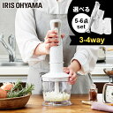 \6点セットで泡立て器も!/ ブレンダー 離乳食 ミキサー アイリスオーヤマ ブレンダー チョッパー フードプロセッサー ハンドブレンダー みじん切り 下ごしら...