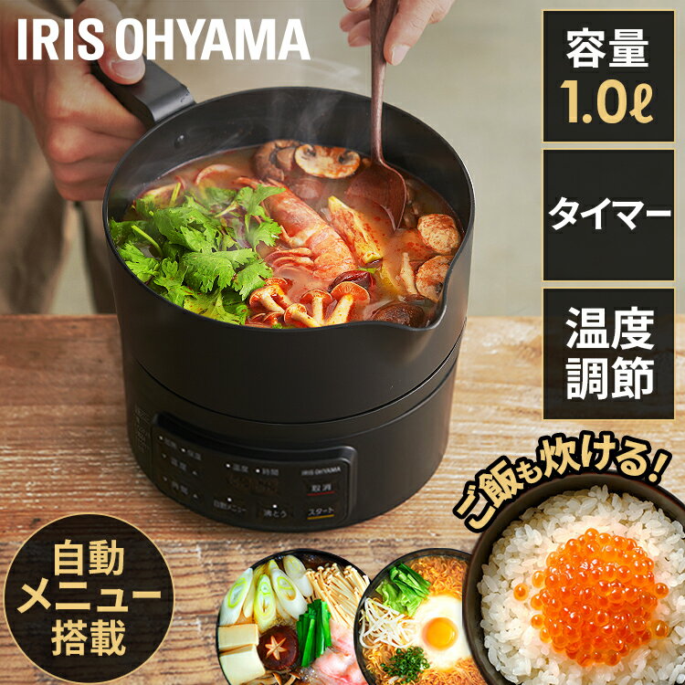 【低温調理も可能★】 マルチケトル 1台3役 おしゃれ 自動メニュー 電気ケトル マルチポット 調理鍋 低温調理 ケトル 温度調節 サラダチキン 炊飯 鍋 煮込み インスタント ケトル 湯切り口付き ひとり鍋 時短 新生活 一人暮らし ICK-M1200-B ブラック