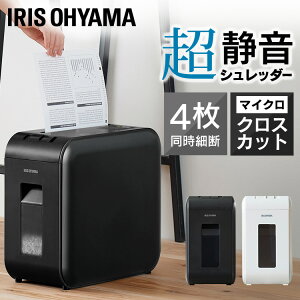 【あす楽】シュレッダー 家庭用 マイクロカット A4 電動 コンパクト 超静音シュレッダー送料無料 アイリスオーヤマ 業務用 マイクロクロスカット 静音 おしゃれ 電動シュレッダー 家庭用シュレッダー パーソナルシュレッダー マイクロ 個人情報 P4HS75M-W・B