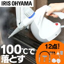 スチームクリーナー ソファ ハンディ 12点セット 家庭用 アイリスオーヤマ 11点セット スチーム掃除機 コンパクト アイリス 除菌 小型 ミニ キッチン ト...