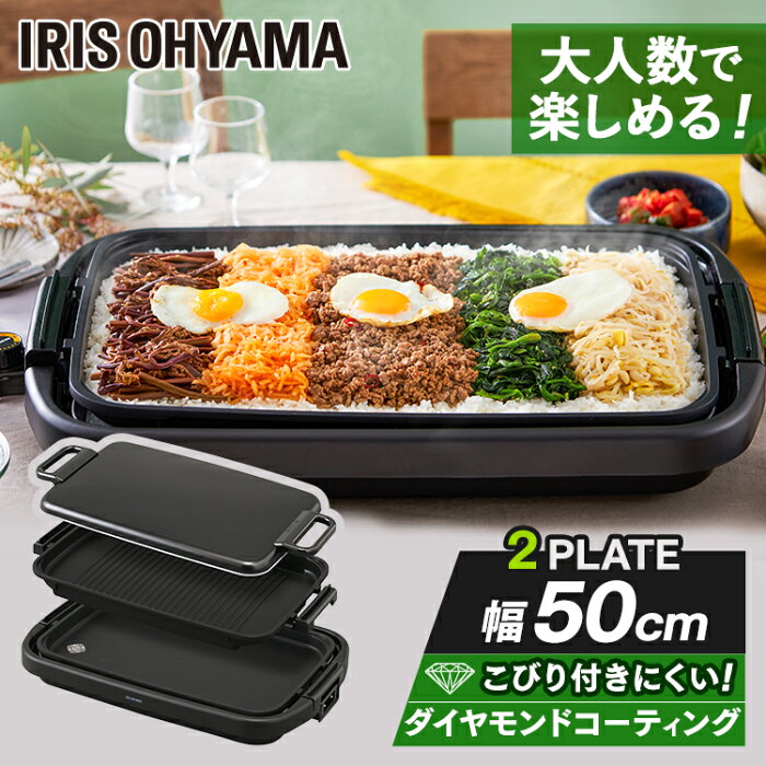 《ポイント5倍》【あす楽】ホットプレート 大型 アイリスオーヤマ送料無料 平面 ワイド 焼肉 フッ素加工 焦げ付きにくい ダイヤル式 お手入れ簡単 コンパクト 時短 ホットケーキ お好み焼き 大人数 家族 パーティー 新生活 一人暮らし SWHPK-012-B