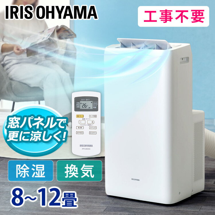 ポータブルクーラー冷専 IPA-3522G ホワイト送料無料 airwill エアウィル ポータブルクーラー クーラー エアコン ポータブル 冷風 除湿 冷房 キッチン 倉庫 ガレージ キャスター付き 工事不要 アイリスオーヤマ