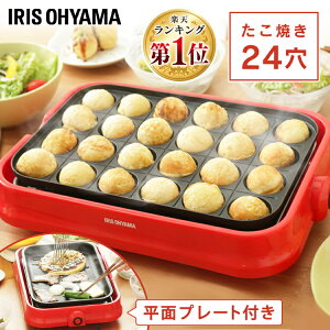 ホットプレート たこ焼き 2way アイリスオーヤマ たこ焼きプレート付 PHP-24W-R 送料無料 たこ焼き器 ミニ たこ焼きプレート おしゃれ コンパクト シンプル 一人暮らし 新生活 24穴 プレート 丸洗い可能 着脱 着脱式[mr1]