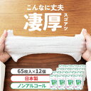 【ポイント5倍★6/25限定】【12個セット】除菌 ウエットティッシュ ノンアルコール 厚手 65枚 本体 日本製 アイリスオーヤマ除菌シート ノンアルコール ボトル 国産 65枚入り 厚み 厚め ケース 縦 除菌 無香料 フタ付き ノンアルコールタイプ WTB-65N