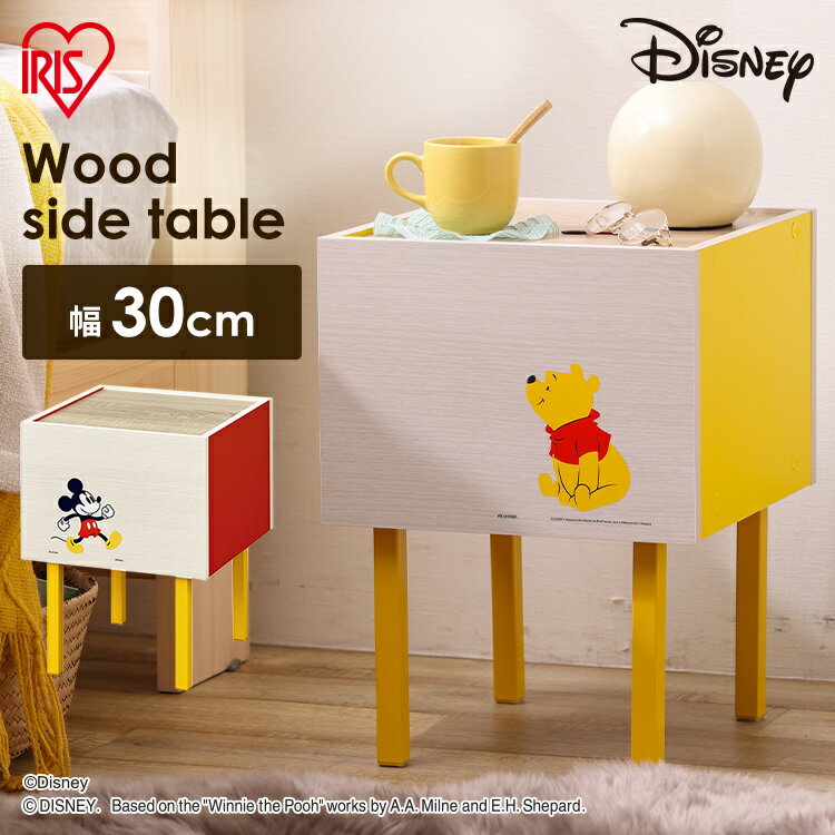 Rakuten - [SALE★10%OFF]ウッドサイドテーブル WST-300 ミッキーマウス くまのプーさん テーブル サイドテーブル 机 ウッド ナチュラル 一人暮らし ディズニー 子ども部屋 子供部屋 アイリスオーヤマ[2606SE]