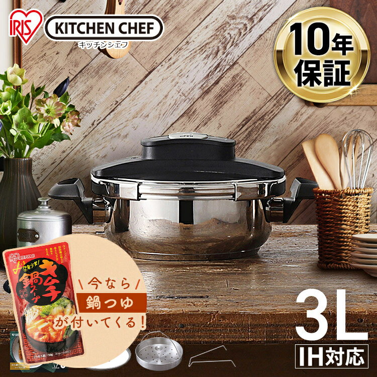 【あす楽】圧力鍋 ガス対応 ih対応 アイリスオーヤマ 3L ih ガス 圧力なべ レシピブック付き 蓋 ふた 中かご 蒸し皿 セット 簡単操作 両手鍋 両手圧力鍋 鍋 なべ ナベ 圧力 時短 調理器具 RAN-3L【メーカー10年保証】 送料無料のサムネイル