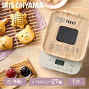 ホームベーカリー 1斤 1片用 ホームベーカリー パン焼き機 全自動 アイリスオーヤマ コンパクト ミトン付き 予約 サンドベージュ パン ブレッド ベーカリー...