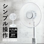 扇風機 リビング 首振り リモコン付き タイマー付き 5枚羽 リモコン式リビング扇 左右首振り 切タイマー 送料無料 リビング扇風機 リビング扇 せんぷう機 首振り タイマー リモコン シンプル ホワイト アイリスオーヤマ PF-M302RA-W