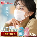 マスク 不織布 アイリスオーヤマ 小さめ ナノエアー ふつうサイズ 3層 30枚入り PK-TN30S PK-TN30L送料無料 マスク 個包装 個別包装 不織布 大容量 使い捨て ふつう 小さめ 息がしやすい 幅広 風邪 花粉 ウイルス対策 殺菌飛沫 ハウスダスト Vカット