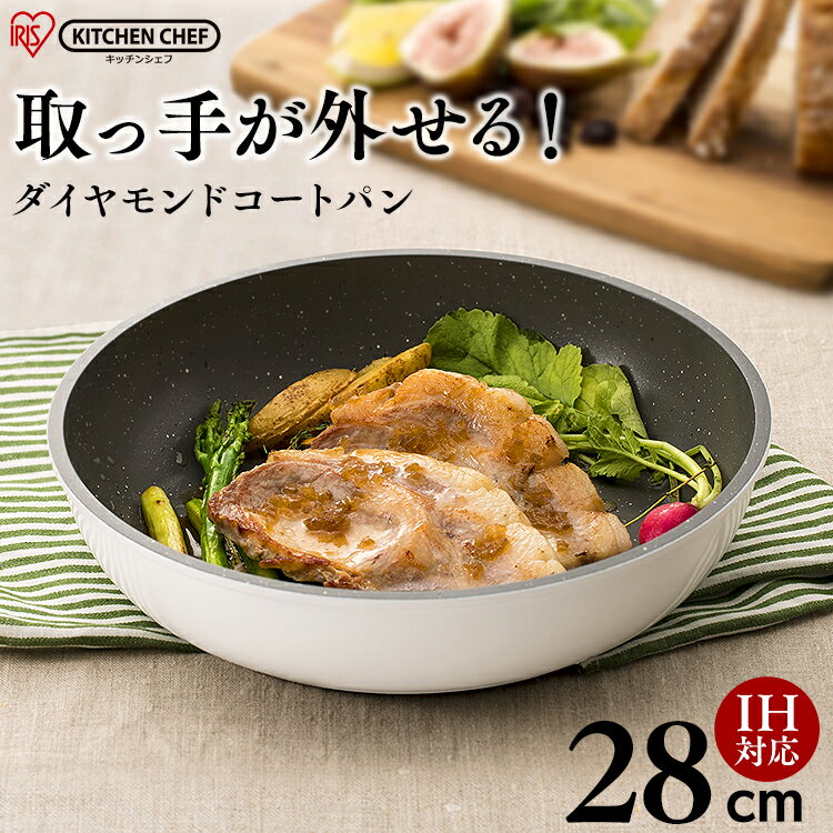 フライパン 28cm ih 単品 アイリスオーヤマ IH対応 ダイヤモンドコートパン ISN-F28 KITCHEN CHEF ブラック ホワイト＆マーブル フライパン コーティング ダイヤモンドコーティング 焦げ付きにくい プレゼント[mr1][aut]