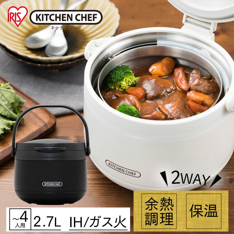 [25日★最大P23倍]調理鍋 保温鍋 保温調理鍋 鍋 IH 2.7L 保温鍋 ガス火対応 時短 保温調理鍋 レシピブック付 アイリスオーヤマ ダブル真空保温調理鍋 RWP-N27 送料無料調理鍋 保温調理鍋 真空保温調理鍋 おまかせ 保温 余熱 余熱調理 調理時短 新生活のサムネイル