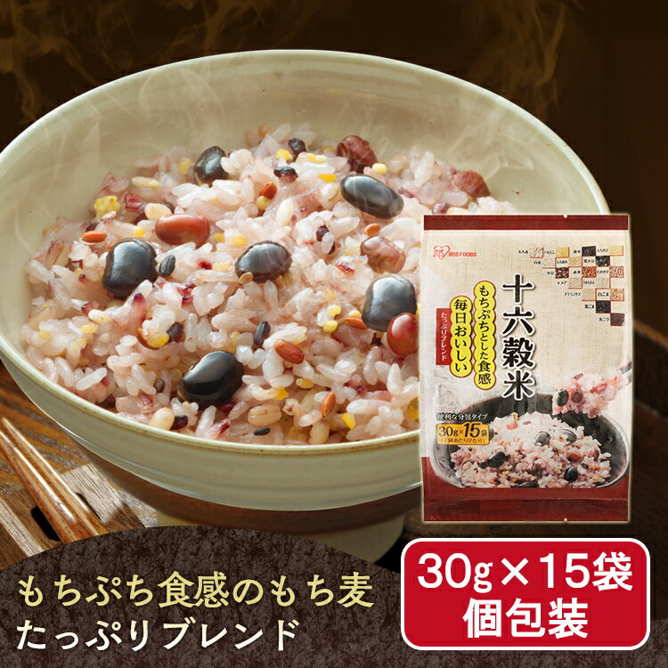 雑穀米 450g 送料無料 お試し 十六穀米 リッチもち麦たっぷりブレンド 450g（30g×15袋） スーパーフード もちむぎ食物繊維 雑穀 穀物 アマランサス キヌア たかきび もちきび もちあわ ひえ 米 米 白麦 大豆 小豆 とうもろこし 白ごま ごま アイリスフーズ