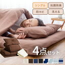 布団セット シングル 4点セット 5点セット 洗える コンパクト 来客用 冬 ふとんセット 来客用 布団 収納袋付き 枕 まくら 抗菌 防臭 組布団 一人暮らし...