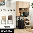 ゴミ箱上ラック レンジ台 レンジラック カップボード GUR-935H ナチュラル ブラック ウォールナット送料無料 ラック 棚 キッチン 台所 木目調 可動棚 ディスプレイ収納 デッドスペース活用 室内用 アイリスオーヤマ