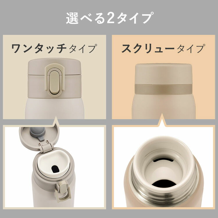[容量/タイプが選べる] 水筒 500ml 350ml ワンタッチ スクリュー 保冷 保温 ステンレス アイリスオーヤマ（2枚目）