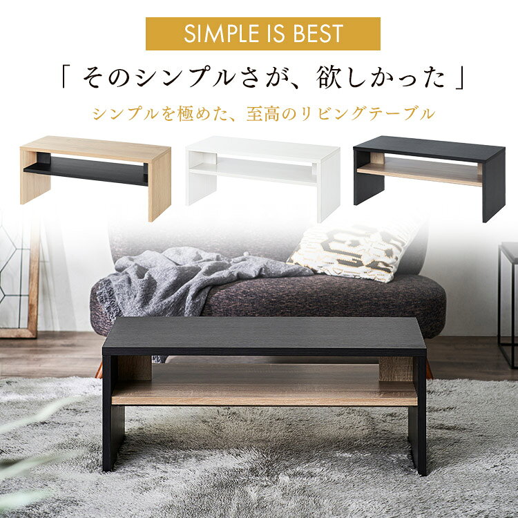 テーブル ローテーブル センターテーブル 北欧 リビング LTB-890W ブラック ライトナチュラル オフホワイト ひとり暮らし送料無料 リビング ロー 収納 シンプル モダン コンパクト スリム アイリスオーヤマ 一人暮らし [3]