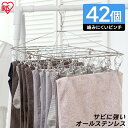 ピンチハンガー ステンレス 42個 ステンレスピンチハンガー 洗濯用ハンガー ピンチ42個付き PIH-42SH回転式ネック 部屋干し 室内物干し 洗濯物干し ...