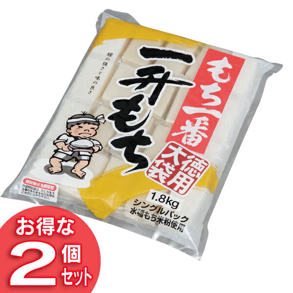 【2個セット】もち一番一升もち 徳用大袋(シングルパック) 1.8kg【RCP】