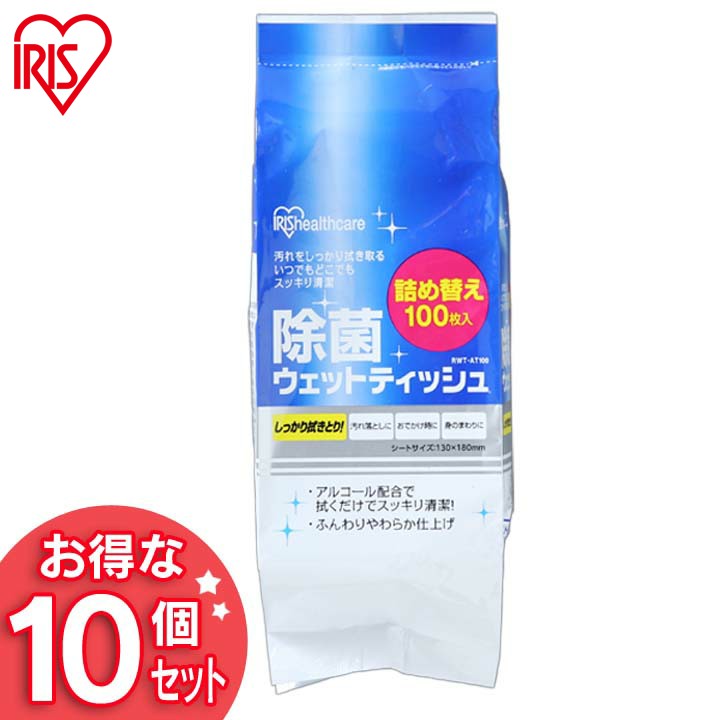 【10個セット】ウェットティッシュ 除菌 詰め替え アルコール 除菌シート アイリスオーヤマ除菌 ウイルス対策 ウエットシート まとめ買い 詰め替え用 詰替用 100枚入り×10個セット RWT-AT100