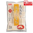 ふっくらおいしい「生切りもち」です！ もっちり、ふっくらとした食感が特徴♪ 水稲もち米粉を使用しています。 個包装なので保存に便利です！●商品サイズ（cm）：幅約23.7x奥行約30.5x高さ約4.5 ●生切り餅（個包装） ●内容量：1kg...