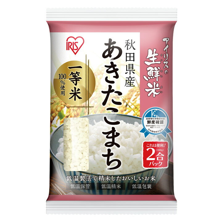 アイリスの生鮮米 秋田県産あきたこまち 2合パック 300g