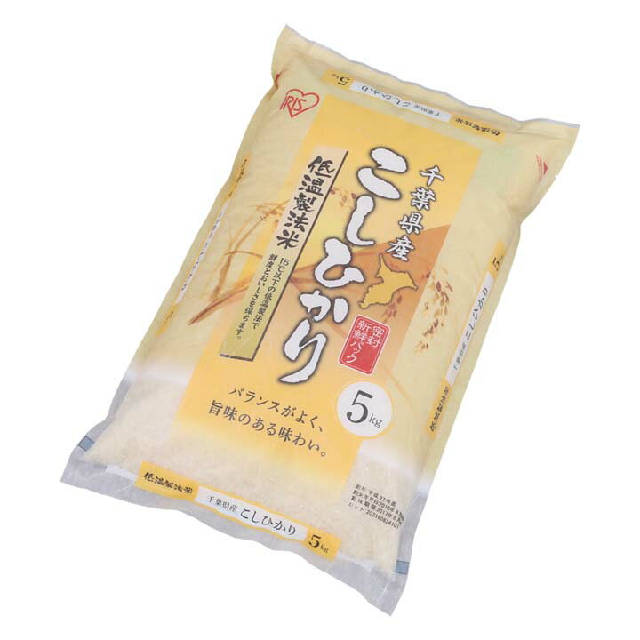 アイリスの低温製法米 千葉県産こしひかり 10kg（5kg×2） アイリスオーヤマ