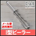 セレクト100 I型ピーラー DH3001貝印 ピーラー 皮...