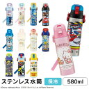 水筒 キッズ 超軽量 保冷 ステンレス 水筒 直飲み 580ml SDC6N 直飲み 子供用 キャラクター 入園 スケーター ディズニー ピクサー サンリオ ドラえもん トトロ ポケモン スプラトゥーン トミカ プラレール ミニオンズ【D】