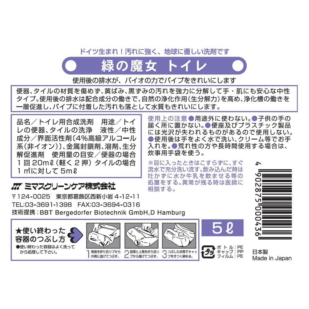 ミマスクリ−ン 緑の魔女トイレ5L業務用