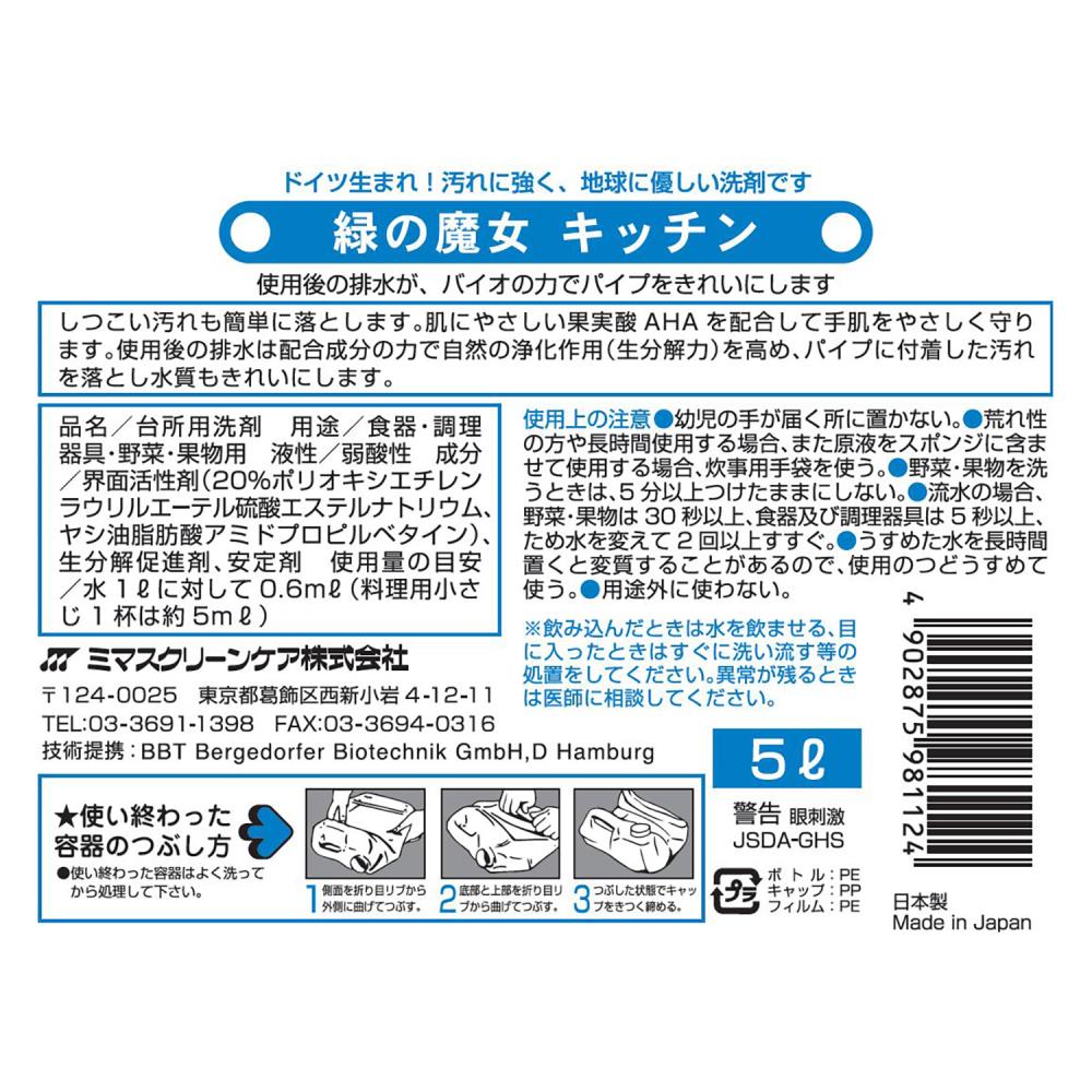 食器用洗剤 業務用 詰め替え 緑の魔女 キッチン 5L 洗剤 食器用 食器洗剤 無香料 ...