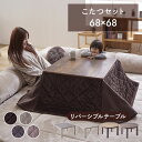 こたつ セット こたつテーブル+省スペースこたつ布団 正方形 円形 こたつ おしゃれ 一人暮らし ひとり暮らし 一人用 省スペース コンパクト テーブル 丸テー...