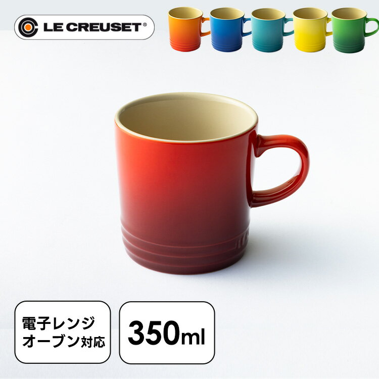 륯롼 Colazione e Teʥޥå350ml 롦롼 å  ¢ ƫ LECREUSET ꡼å  ޥ륻֥롼 ֥롼 Х֡꡼  D