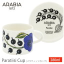 アラビア カップ 【超目玉価格★】アラビアParatiisi cup 0.28L アラビア 食器 パラティッシ アラビア 食器 パラティッシ カップ 北欧 フィンランド 食器 皿 デザイン ARABIA 【D】