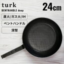 フライパン 家庭用品 調理器具 Turk 鉄製フライパン ベントハンドルタイプ 深型 24cm ロースト用 65326フライパン 鉄フライパン 24cm turk ターク 【D】