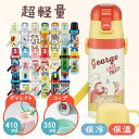 \最大300円OFFクーポン/ 水筒 直飲み キッズ 超軽量 2WAYダイレクトボトル 直飲み410ml コップ350ml SKDC3 ステンレス 軽い コップ...