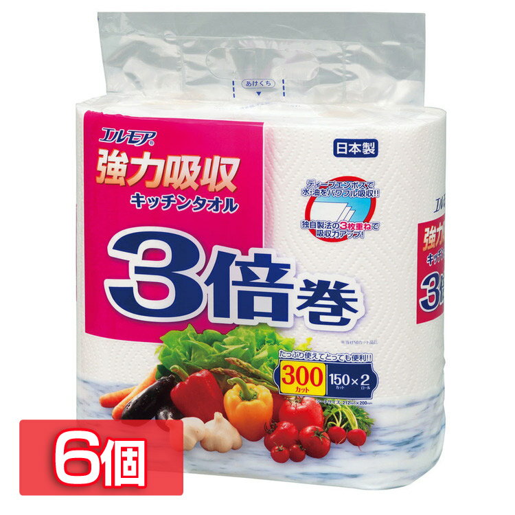 【6個セット】キッチンペーパー ペーパータオル 日本製 エルモア 強力吸収 キッチンタオル 3倍巻き 2ロ..