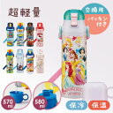 水筒 キッズ 超軽量 2WAY 水筒 直飲み コップ飲み SKDC6 ボトル コップ ステンレス 子供用 キャラクター【D】