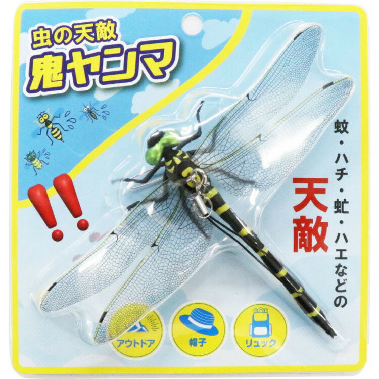 レジャー・スポーツ アウトドア用品 鬼ヤンマ HDL-3440 送料無料 オニヤンマ おにやんま 鬼やんま 虫よけ 虫除け トンボ アウトドア ゴルフ 山登り ブローチ 【メール便】