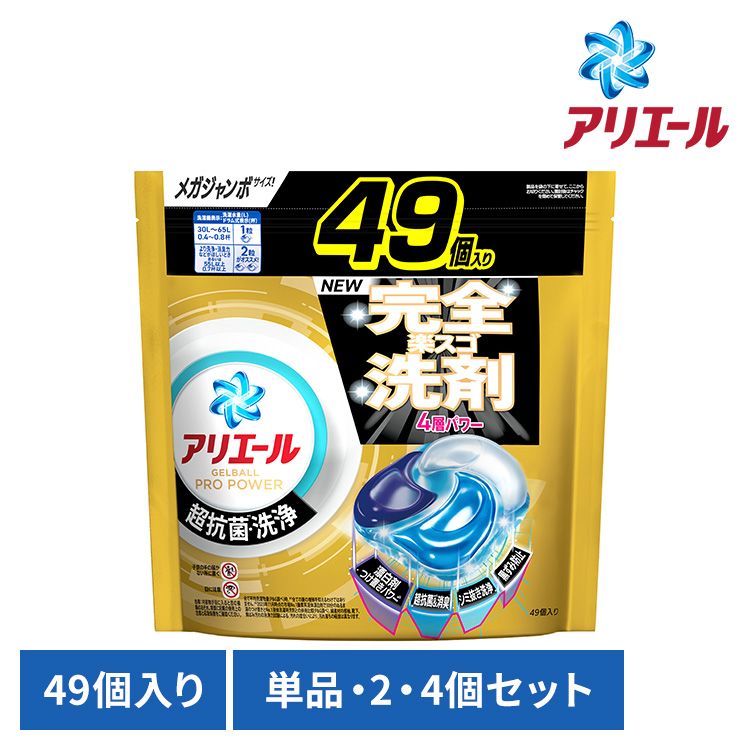 【単品・セット】洗剤 洗濯 洗濯洗剤 アリエール ジェルボールプロ パワー つめかえ メガジャンボサイズ 49個入 衣料用洗剤 ピーアンドジー 大容量 ジェルボール ジェルボールプロパワー メガジャンボサイズ GELBALL PRO 4D P&G 単品 2個セット 4個セット