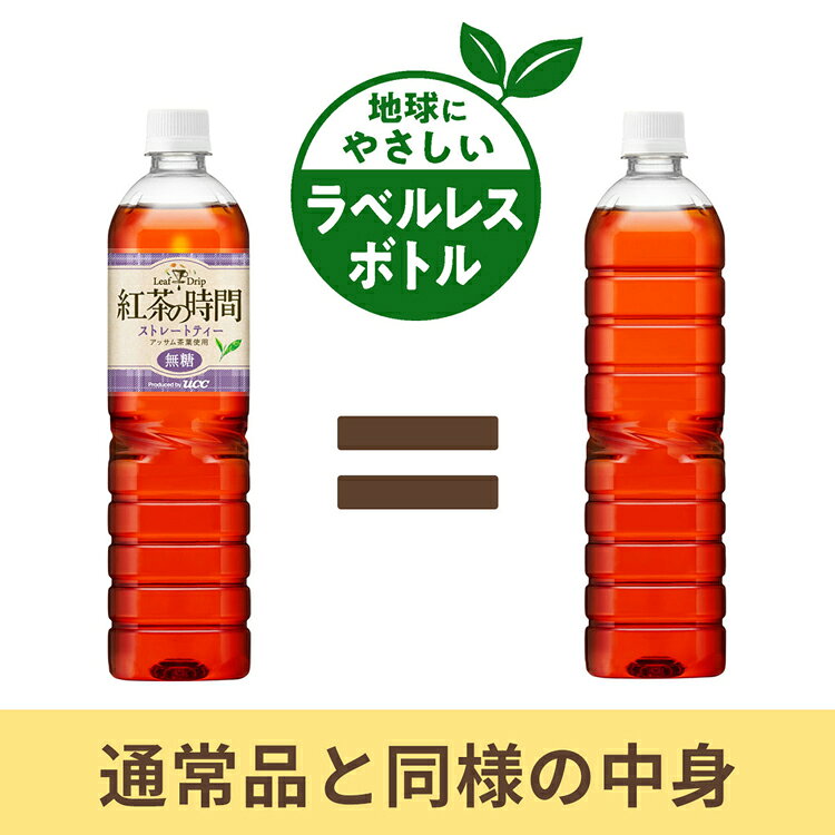 調理器具専門店 i-cookのティー ペットボトル お茶飲料 紅茶の時間 ストレートティー 無糖 ラベルレスボトル PET900ml ×12本 511311 ストレートティー ユーシーシー UCC上島珈琲 ラベルなし エコ 大容量 まとめ買い リサイクル ボトル飲料 ゴミ捨て簡単 UCC｜アングル3