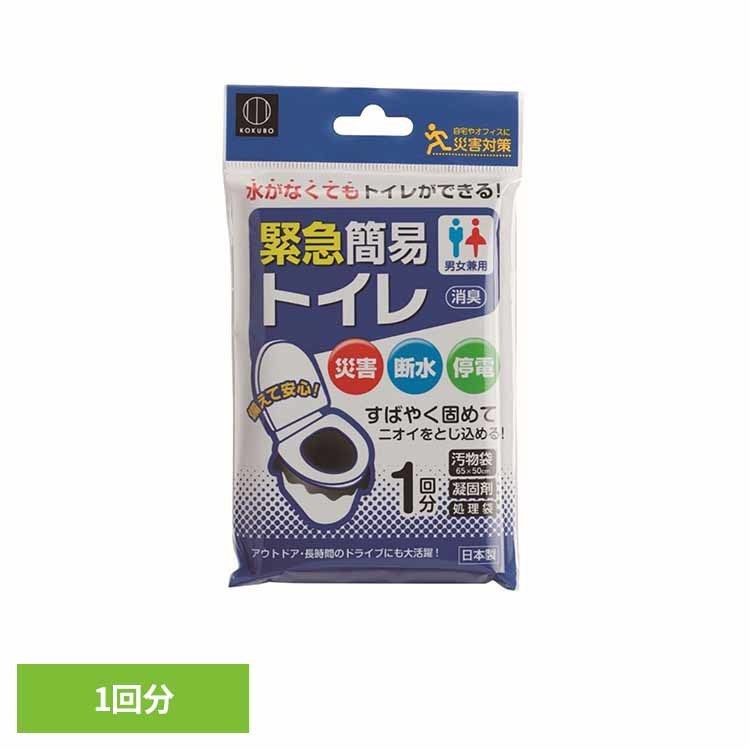 簡易トイレ 防災用品 非常用トイレ 緊急簡易トイレ1回分 KM-011簡易トイレ 緊急 携帯 防災 災害 断水 停電【メール便】