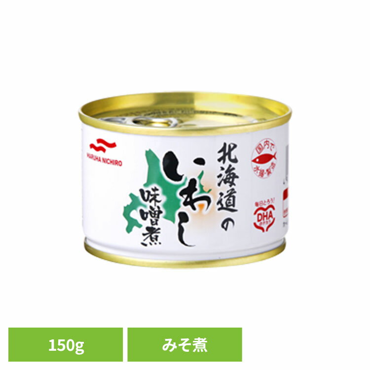 食品 缶詰 缶詰 いわし みそ煮北海道のいわしみそ煮150g 2995 マルハニチロ