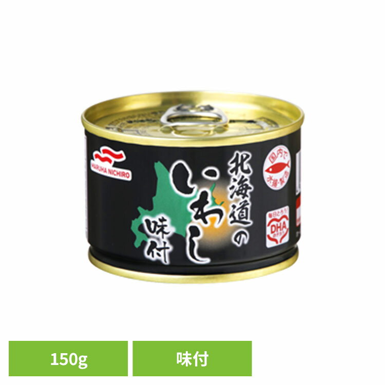 食品 缶詰 缶詰 いわし 味付き北海道のいわし味付150g 2994 マルハニチロ