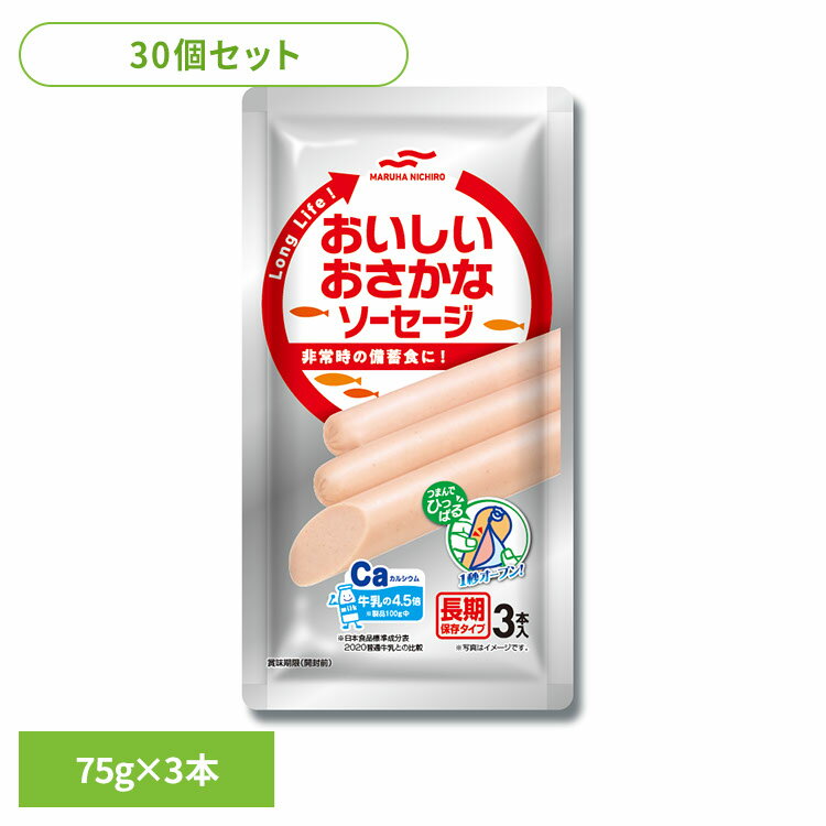 食品 缶詰 缶詰 魚肉 ソーセージ【30個】長期保存タイプ おいしいおさかなソーセージ75g3本入 19162 マルハニチロ