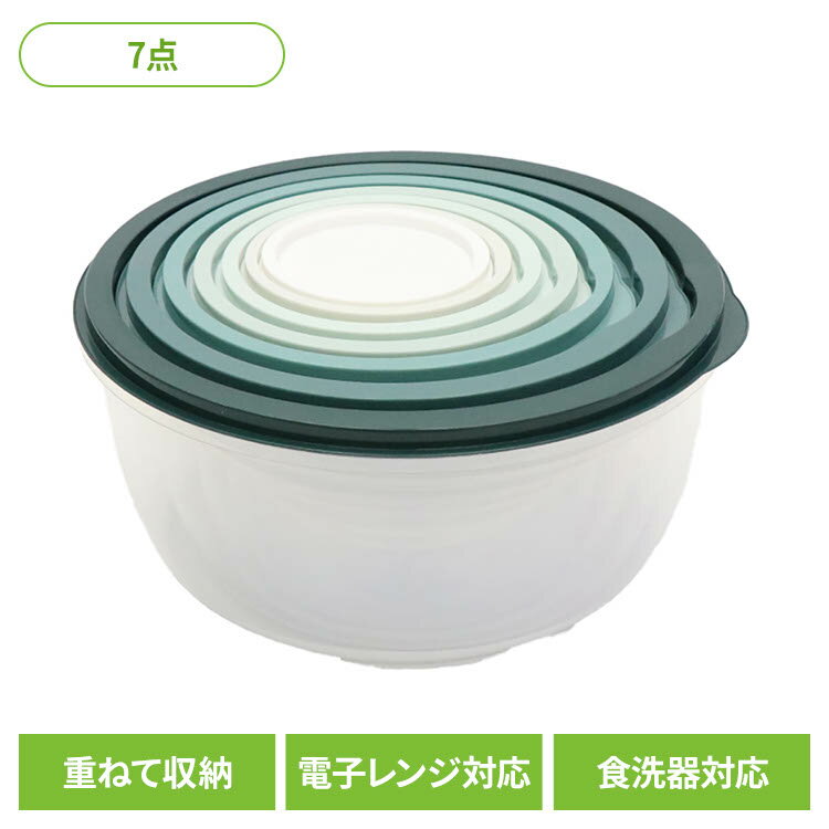 乐天商城 - ボウル 保存 蓋付き 蓋付きボウル 7点セット HDL-8285ボウル 保存 タッパー 食品 電子レンジ 食洗器対応 省スペース 重ねて収納 蓋付き 調理器具[2606SX]
