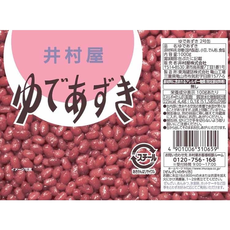 調理器具専門店 i-cookのあずき 和菓子 缶詰 ゆであずき2号缶 和菓子 あずき あんこ 缶詰 長期保存 お菓子作り ぜんざい おしるこ 缶 大容量 井村屋｜アングル2